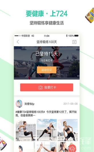 健康724 全天候的健康管護(hù)專家